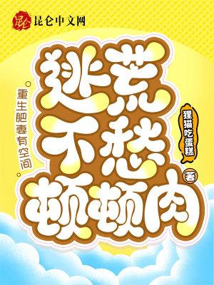 重生肥妻大作战全文免费阅读