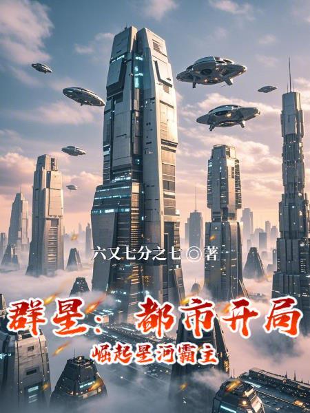 群星开局分布