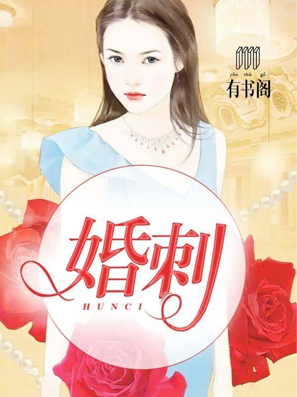 婚姻危机四伏免费版在线阅读