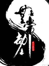 无常劫百度提取码