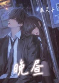 晚昼（校园背德）