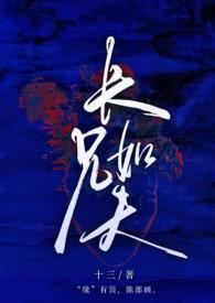 长兄如夫（高H兄妹）