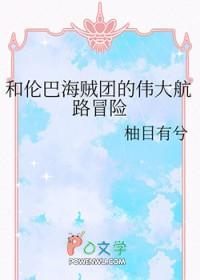 [海贼王同人]和伦巴海贼团的伟大航路冒险