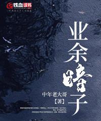 业余暗子