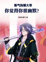 污蔑我入魔，我真入魔你们哭啥?李玄苏婉