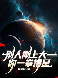 满身SSS级天赋的我怎么输