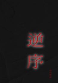 逆序（姐弟）