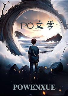 主角生了我的崽