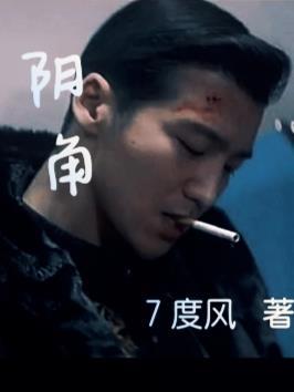阴角